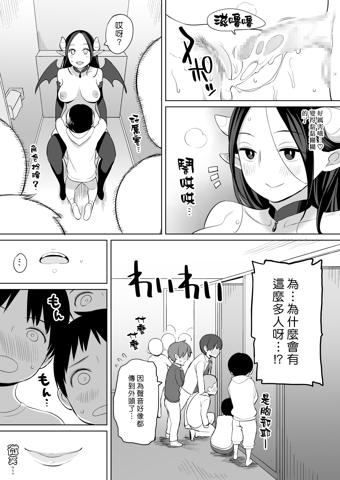 [日本漫画] [Higuma-ya (Nora Higuma)] Rinjin ga Succubus  单本,正太控,熟女人妻,单女,群P,内射中出#[50P]-49