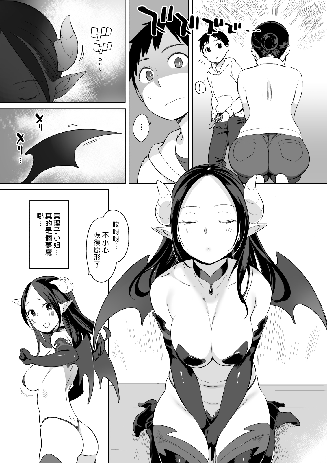 [日本漫画] [Higuma-ya (Nora Higuma)] Rinjin ga Succubus  单本,正太控,熟女人妻,单女,群P,内射中出#[50P]-6