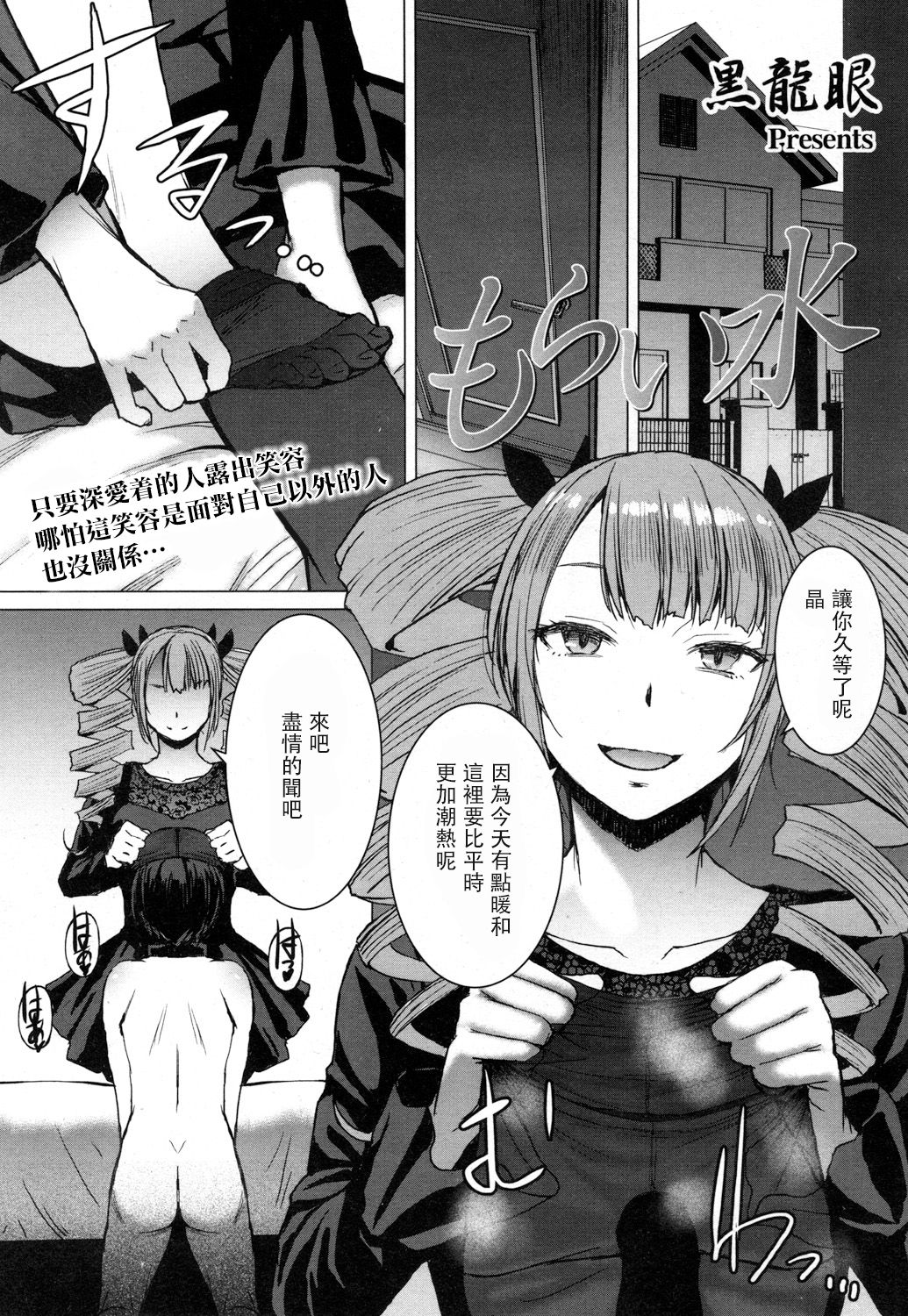 [日本漫画] [Kokuryuugan] Moraimizu (Girls forM Vol. 16) [Chinese] [沒有漢化] 单本,肛门,调教,不伦,连裤袜,衣领#[28P]-1