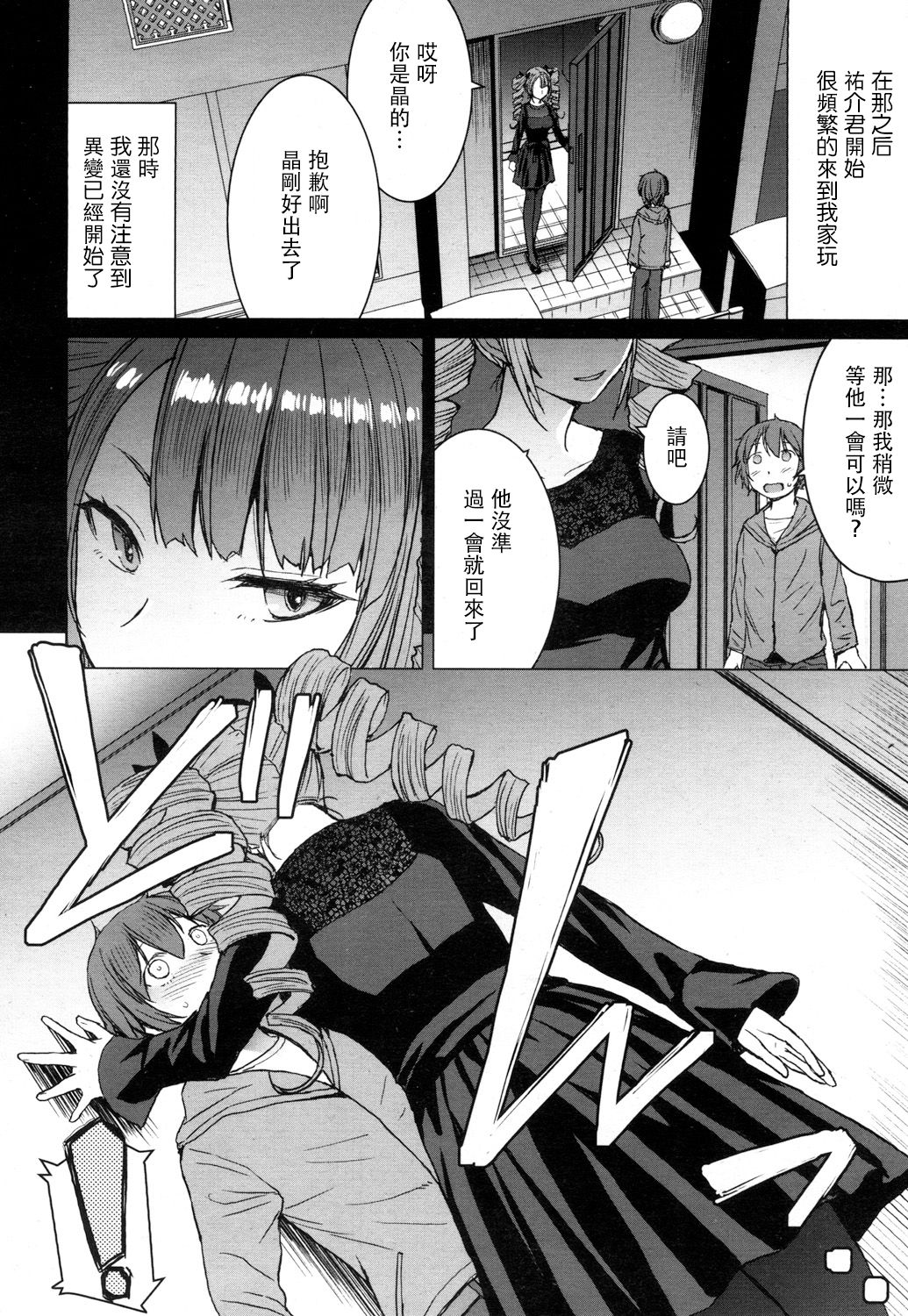 [日本漫画] [Kokuryuugan] Moraimizu (Girls forM Vol. 16) [Chinese] [沒有漢化] 单本,肛门,调教,不伦,连裤袜,衣领#[28P]-10