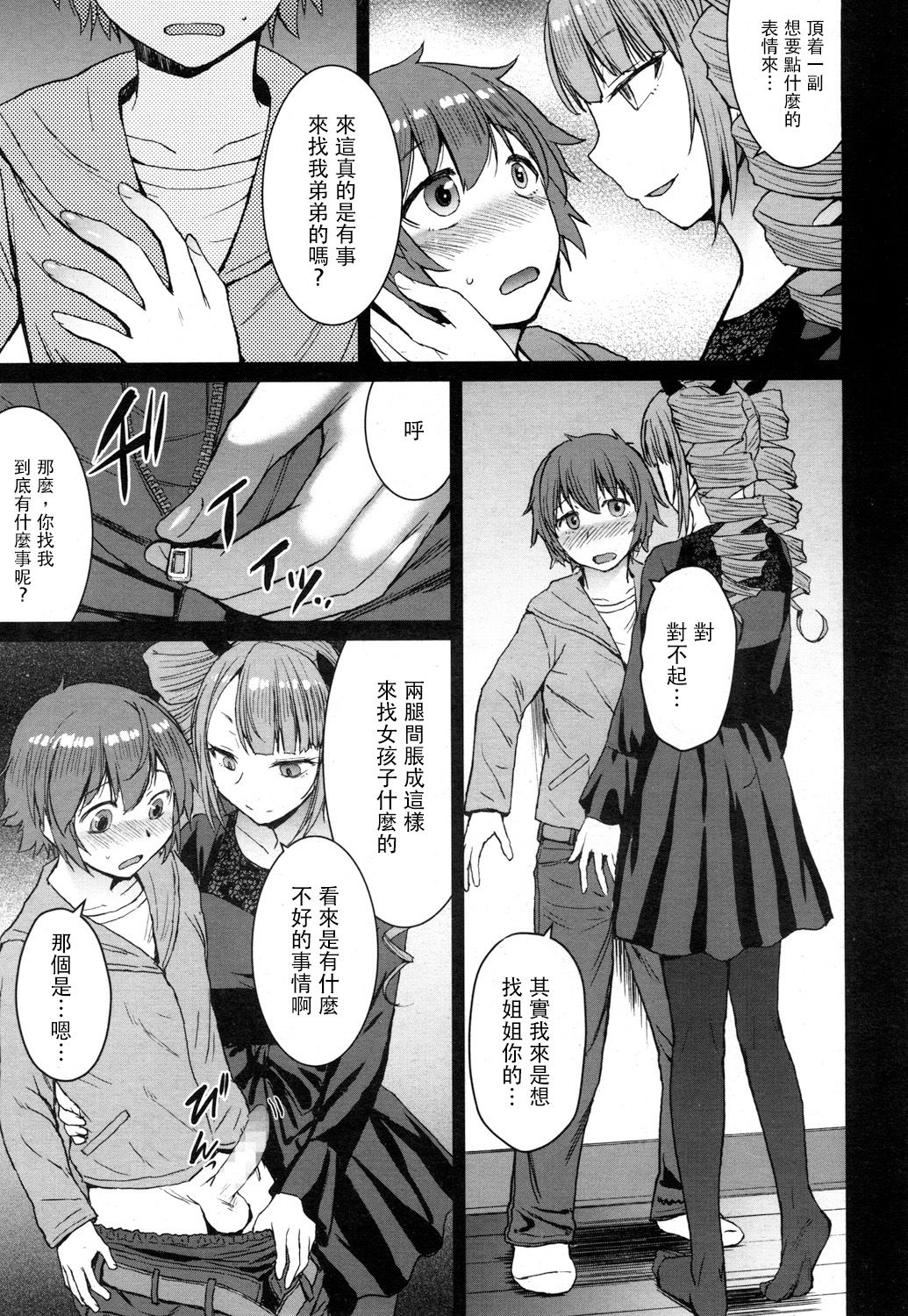 [日本漫画] [Kokuryuugan] Moraimizu (Girls forM Vol. 16) [Chinese] [沒有漢化] 单本,肛门,调教,不伦,连裤袜,衣领#[28P]-11