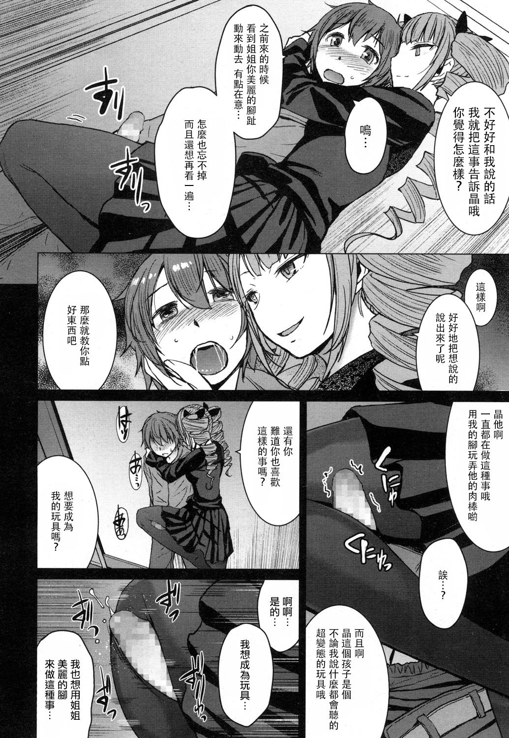 [日本漫画] [Kokuryuugan] Moraimizu (Girls forM Vol. 16) [Chinese] [沒有漢化] 单本,肛门,调教,不伦,连裤袜,衣领#[28P]-12