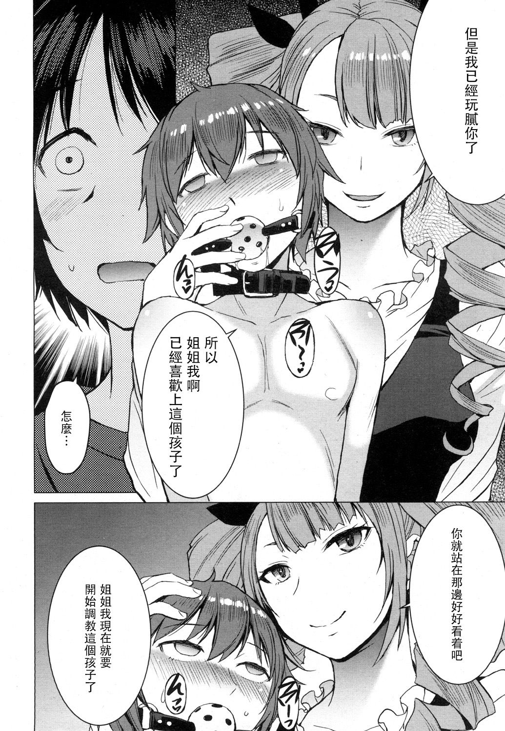 [日本漫画] [Kokuryuugan] Moraimizu (Girls forM Vol. 16) [Chinese] [沒有漢化] 单本,肛门,调教,不伦,连裤袜,衣领#[28P]-16