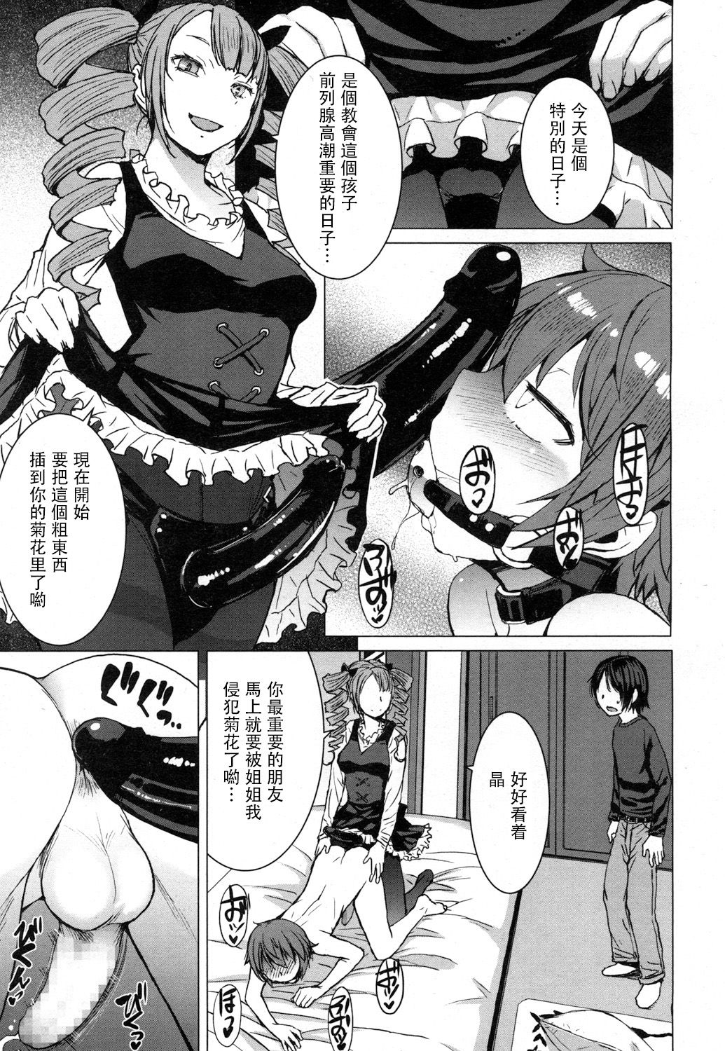 [日本漫画] [Kokuryuugan] Moraimizu (Girls forM Vol. 16) [Chinese] [沒有漢化] 单本,肛门,调教,不伦,连裤袜,衣领#[28P]-17
