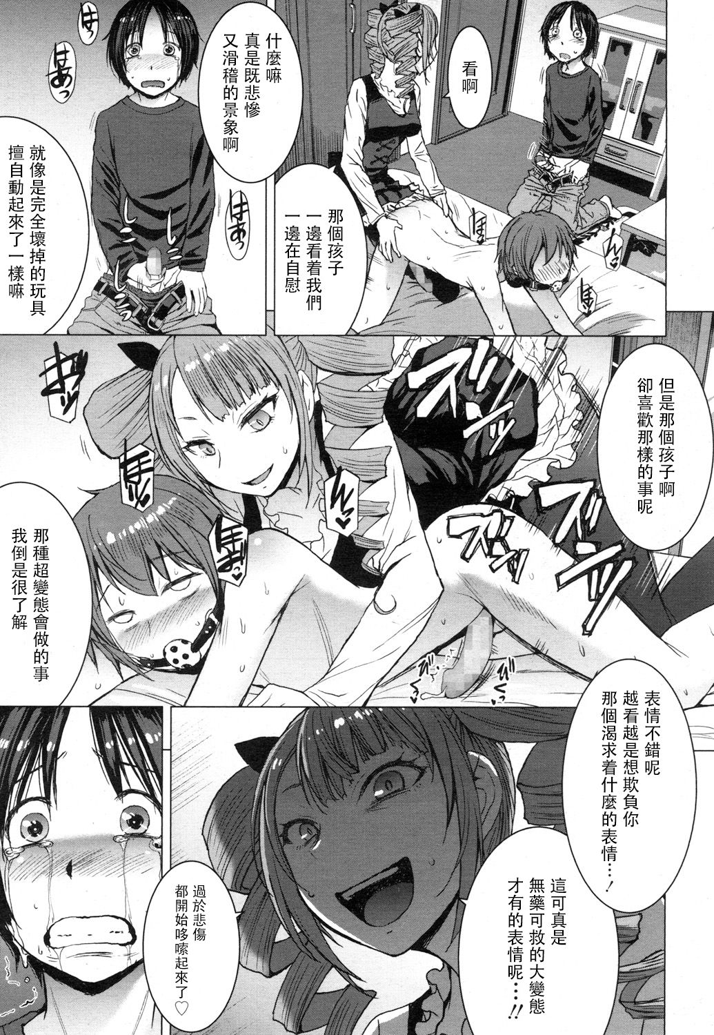 [日本漫画] [Kokuryuugan] Moraimizu (Girls forM Vol. 16) [Chinese] [沒有漢化] 单本,肛门,调教,不伦,连裤袜,衣领#[28P]-19
