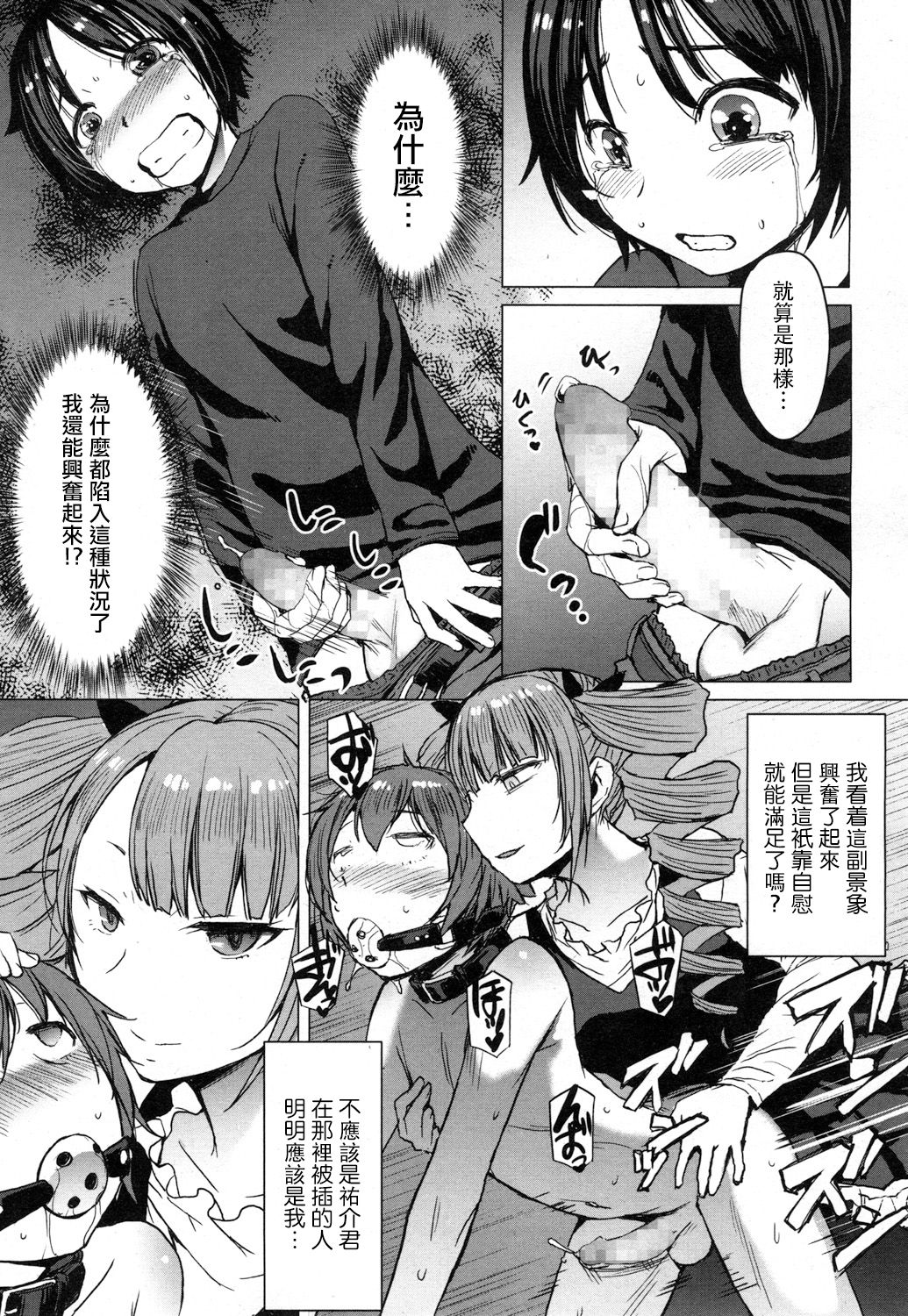 [日本漫画] [Kokuryuugan] Moraimizu (Girls forM Vol. 16) [Chinese] [沒有漢化] 单本,肛门,调教,不伦,连裤袜,衣领#[28P]-21
