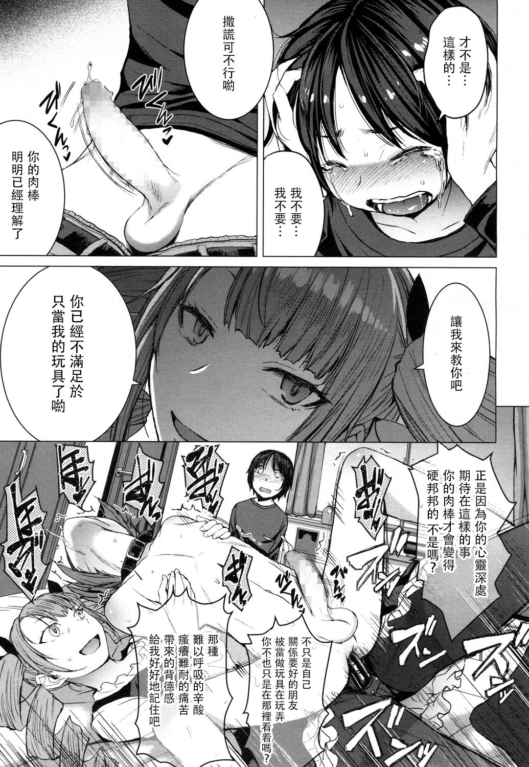 [日本漫画] [Kokuryuugan] Moraimizu (Girls forM Vol. 16) [Chinese] [沒有漢化] 单本,肛门,调教,不伦,连裤袜,衣领#[28P]-23