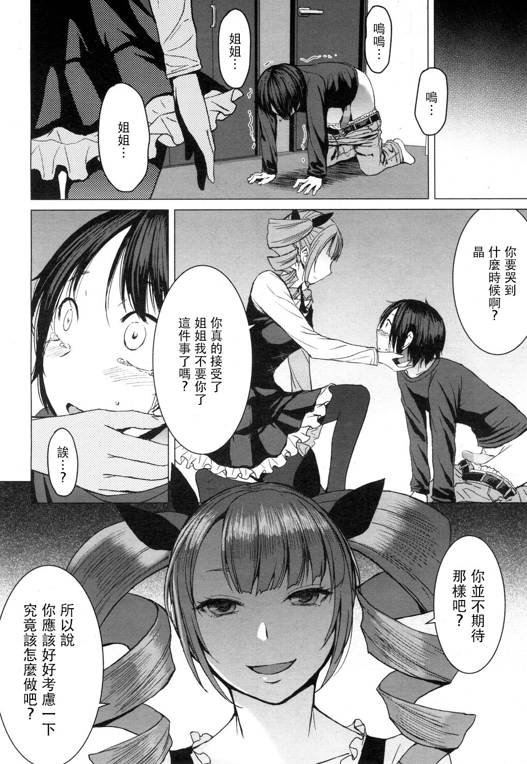 [日本漫画] [Kokuryuugan] Moraimizu (Girls forM Vol. 16) [Chinese] [沒有漢化] 单本,肛门,调教,不伦,连裤袜,衣领#[28P]-26