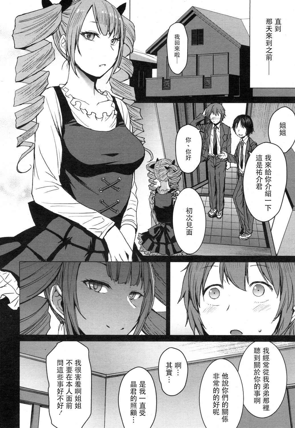 [日本漫画] [Kokuryuugan] Moraimizu (Girls forM Vol. 16) [Chinese] [沒有漢化] 单本,肛门,调教,不伦,连裤袜,衣领#[28P]-6