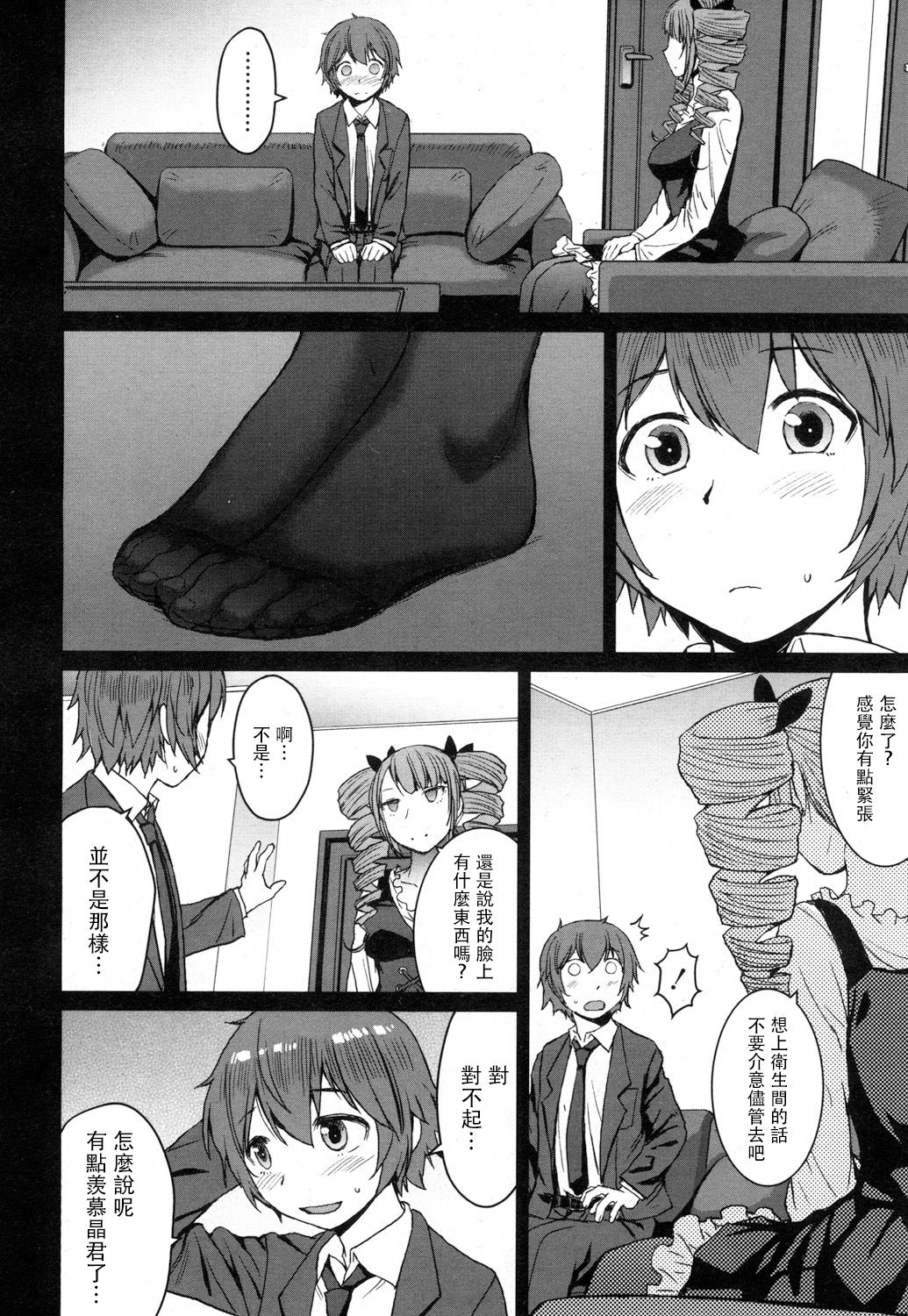 [日本漫画] [Kokuryuugan] Moraimizu (Girls forM Vol. 16) [Chinese] [沒有漢化] 单本,肛门,调教,不伦,连裤袜,衣领#[28P]-8