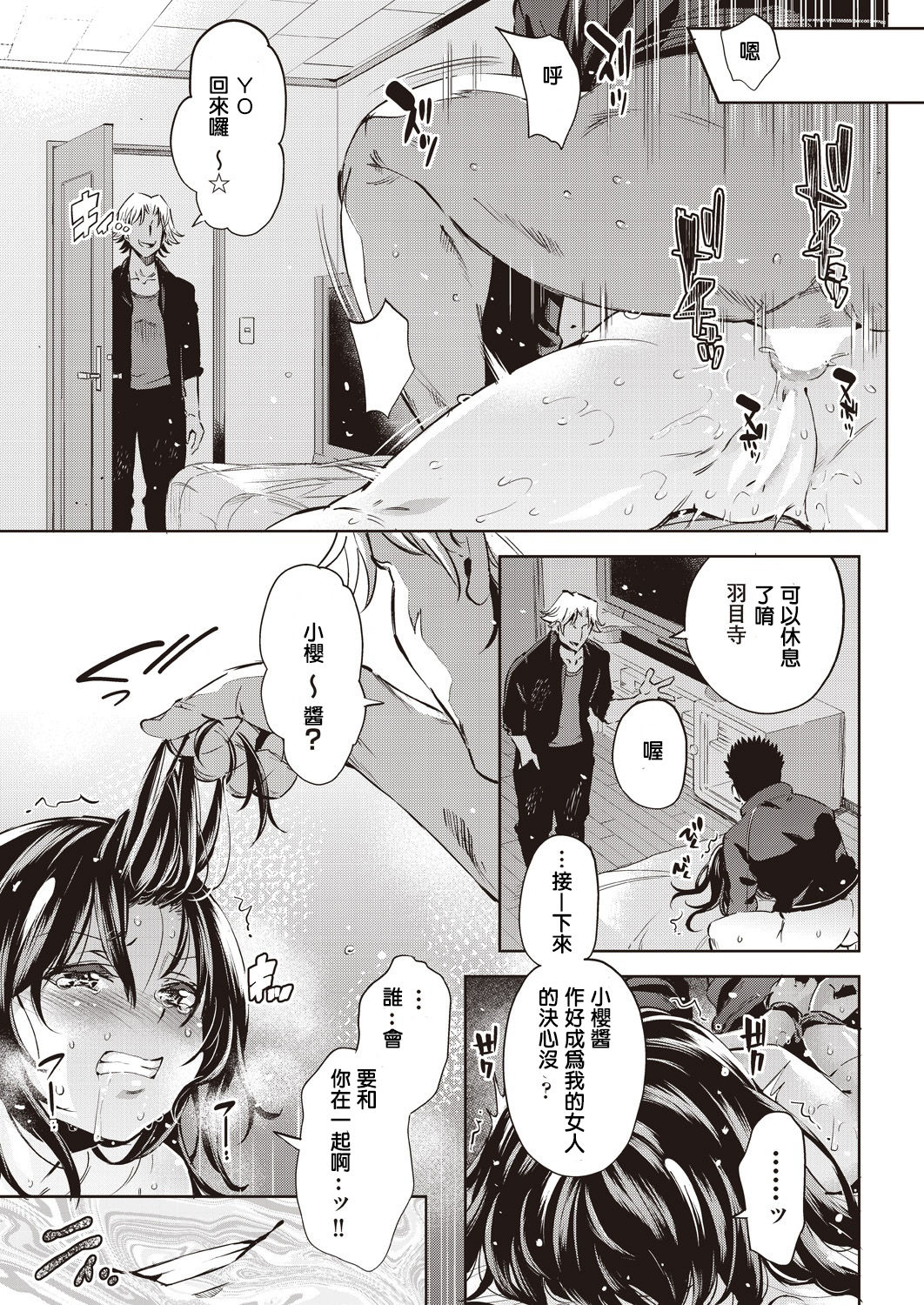 [日本漫画] [Musenmai] Galochi○chin ni katenakatta kanojho  单本,高潮潮吹,肛门,NTR,群P#[24P]-13