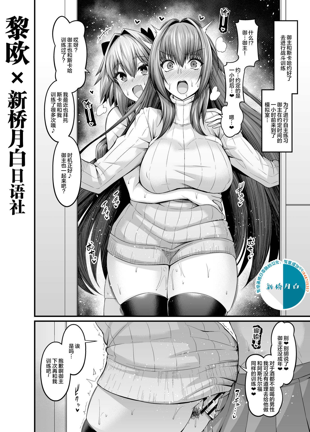[日本漫画] [Ankoman] Scathach, Astolfo to Issho ni Training (Fate/Grand Order)  单本,M男,巨尻,单女,单男,丝袜#[8P]-1