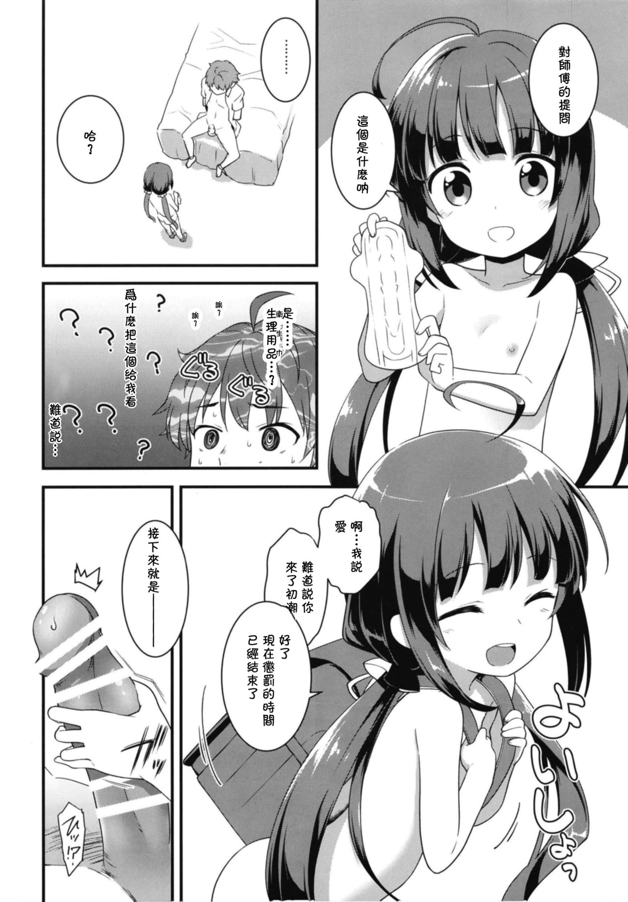 [日本漫画] おーるらうんだーのおしごと! 单本,黑丝丝袜,萝莉#[29P]-21