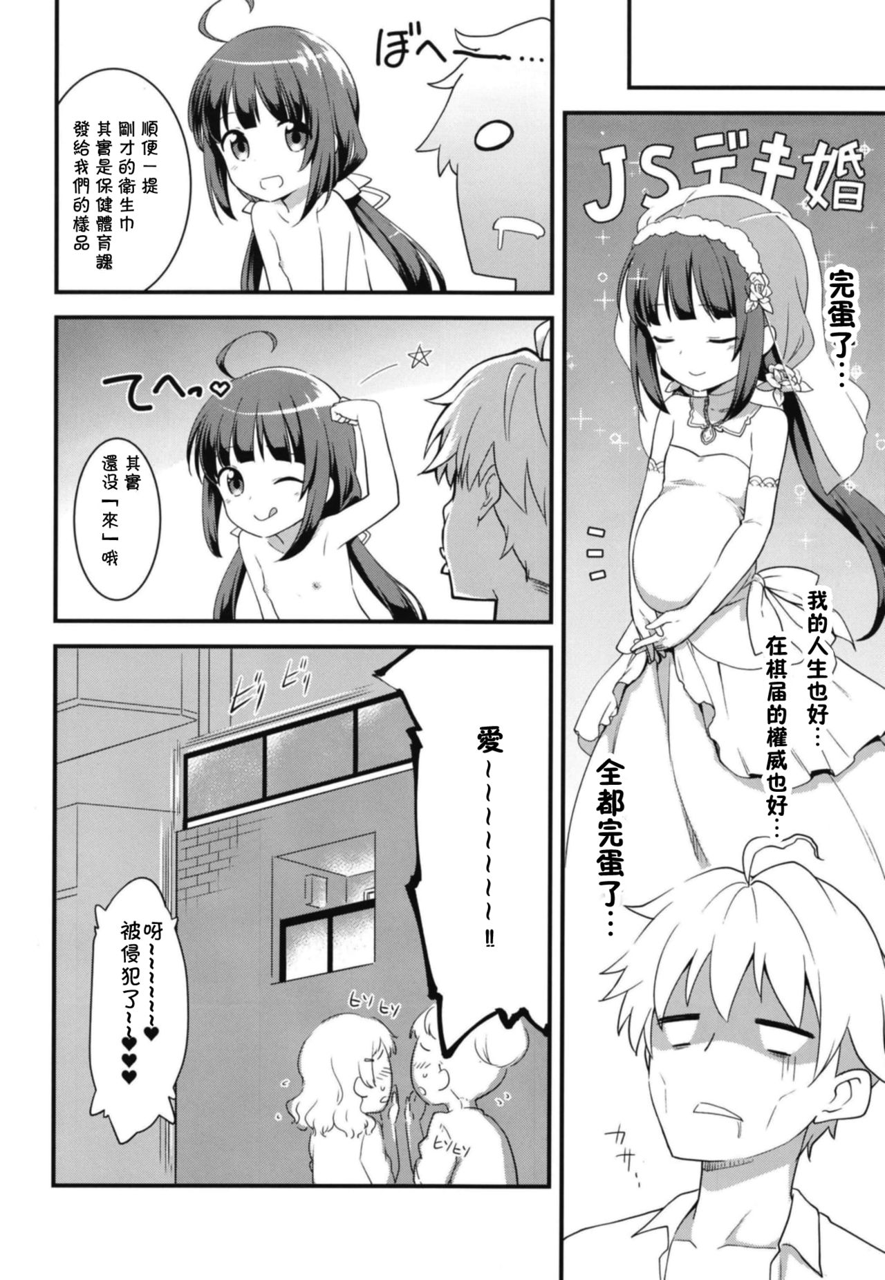 [日本漫画] おーるらうんだーのおしごと! 单本,黑丝丝袜,萝莉#[29P]-27
