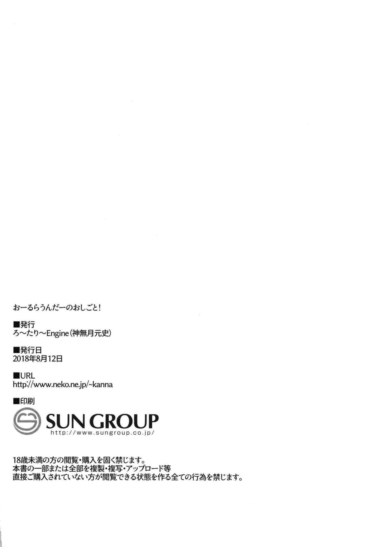 [日本漫画] おーるらうんだーのおしごと! 单本,黑丝丝袜,萝莉#[29P]-29