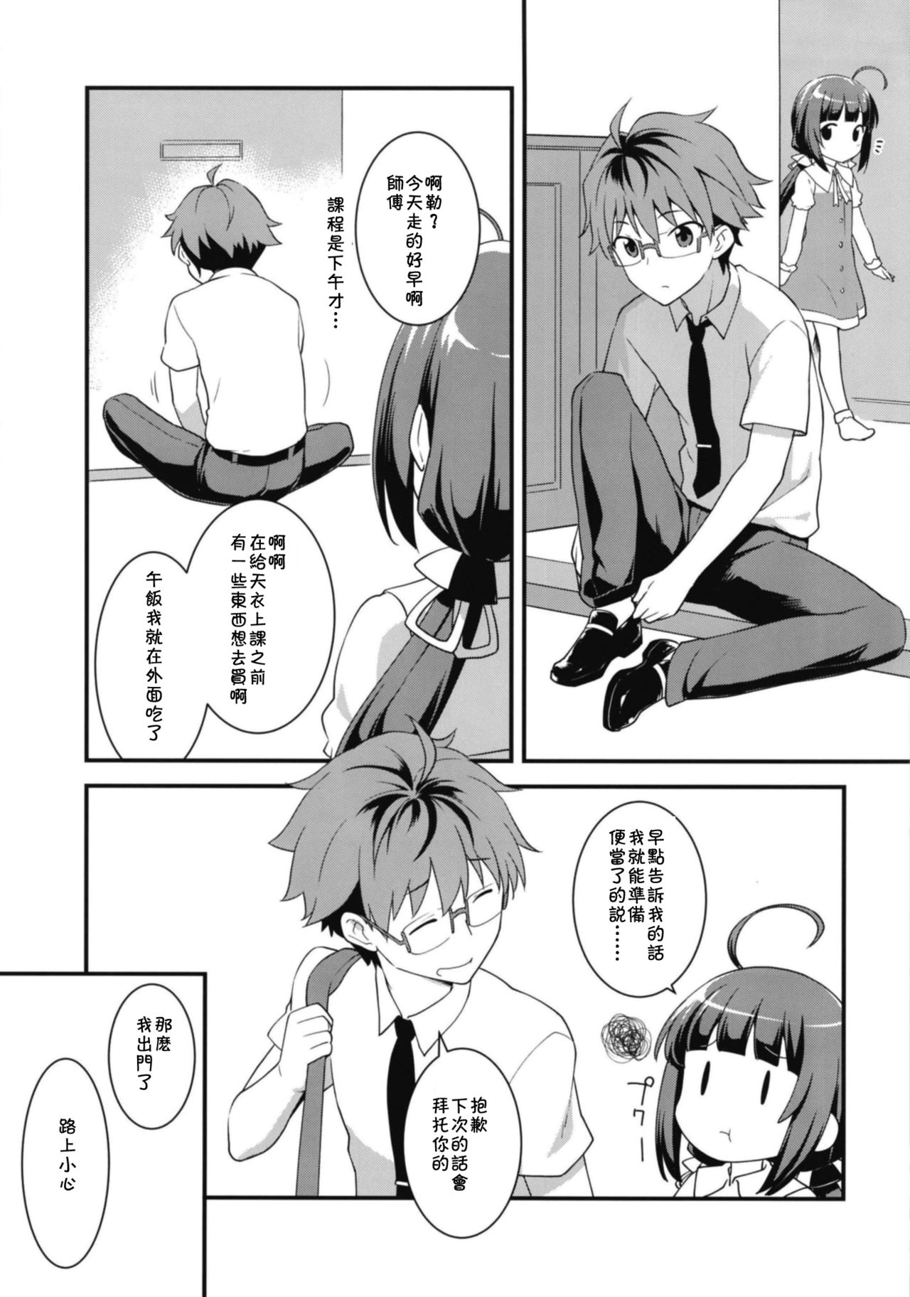 [日本漫画] おーるらうんだーのおしごと! 单本,黑丝丝袜,萝莉#[29P]-4