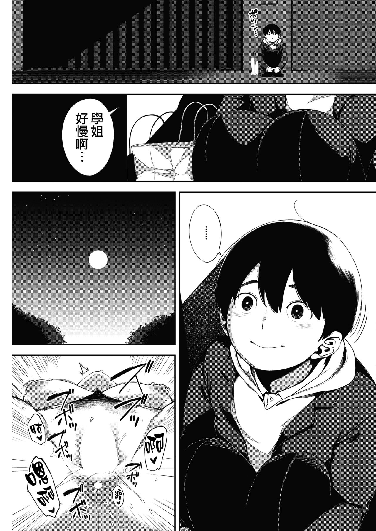 [日本漫画] [Rocket Monkey] Tsuki ga Noboru Kouhen  Moonrise Kouhen (COMIC HOTMILK 2018-09) [Chinese] 单本,NTR,单女,恋父#[31P]-19