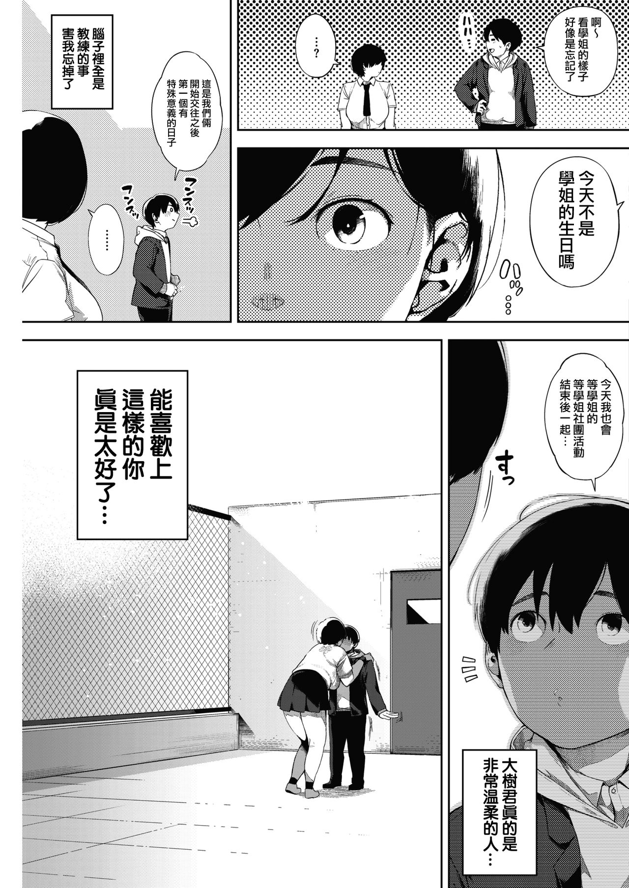 [日本漫画] [Rocket Monkey] Tsuki ga Noboru Kouhen  Moonrise Kouhen (COMIC HOTMILK 2018-09) [Chinese] 单本,NTR,单女,恋父#[31P]-9