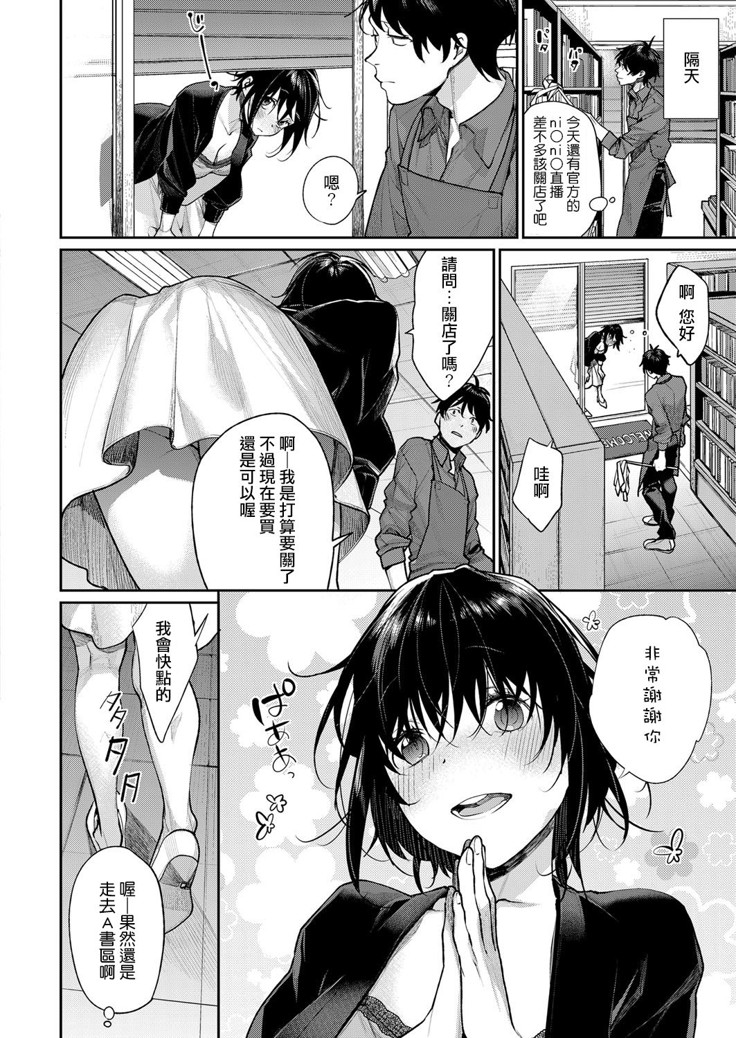 [日本漫画] [MGMEE] motto watashi wo shittehoshii (COMIC ExE 13)  单本,巨乳大奶,单女,单男,口交#[26P]-2
