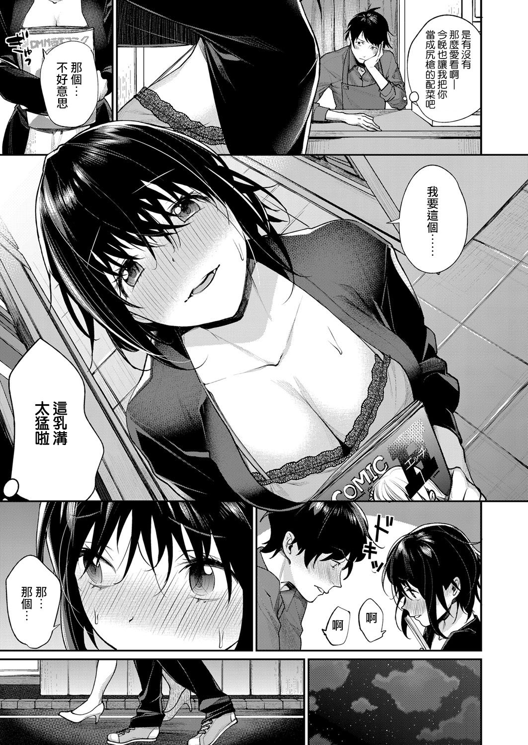 [日本漫画] [MGMEE] motto watashi wo shittehoshii (COMIC ExE 13)  单本,巨乳大奶,单女,单男,口交#[26P]-3
