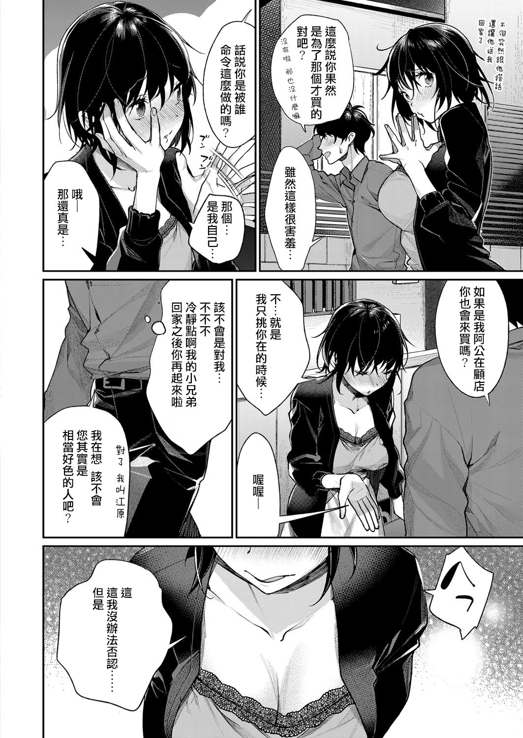 [日本漫画] [MGMEE] motto watashi wo shittehoshii (COMIC ExE 13)  单本,巨乳大奶,单女,单男,口交#[26P]-4