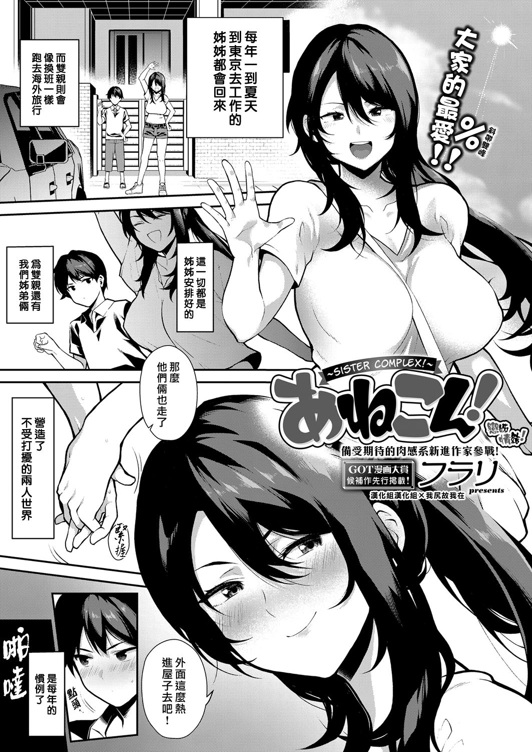 [日本漫画] [Furari] Anekon! (COMIC ExE 13) [Chinese] [漢化組漢化組×我尻故我在] [Digital] 单本,正太控,调教,巨乳大奶,不伦#[26P]-1