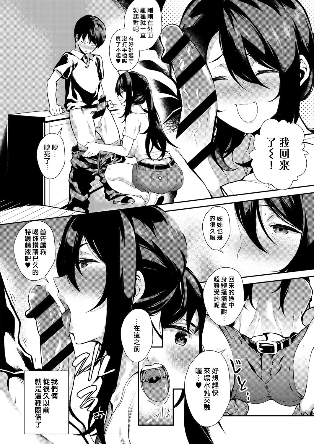 [日本漫画] [Furari] Anekon! (COMIC ExE 13) [Chinese] [漢化組漢化組×我尻故我在] [Digital] 单本,正太控,调教,巨乳大奶,不伦#[26P]-2