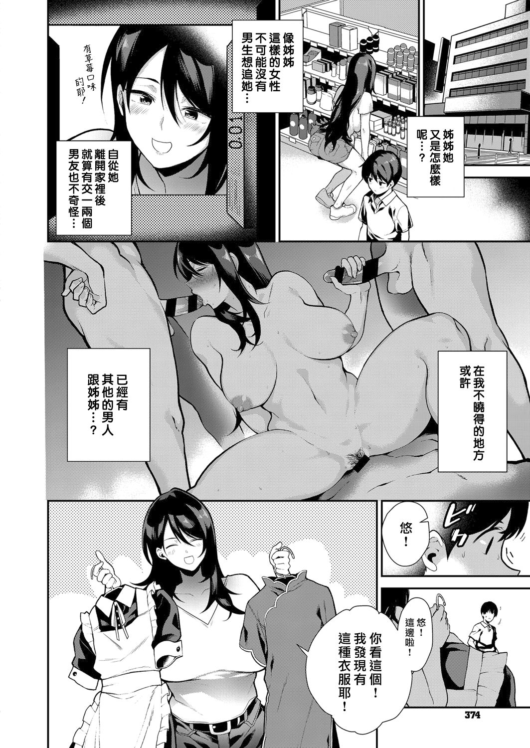 [日本漫画] [Furari] Anekon! (COMIC ExE 13) [Chinese] [漢化組漢化組×我尻故我在] [Digital] 单本,正太控,调教,巨乳大奶,不伦#[26P]-6