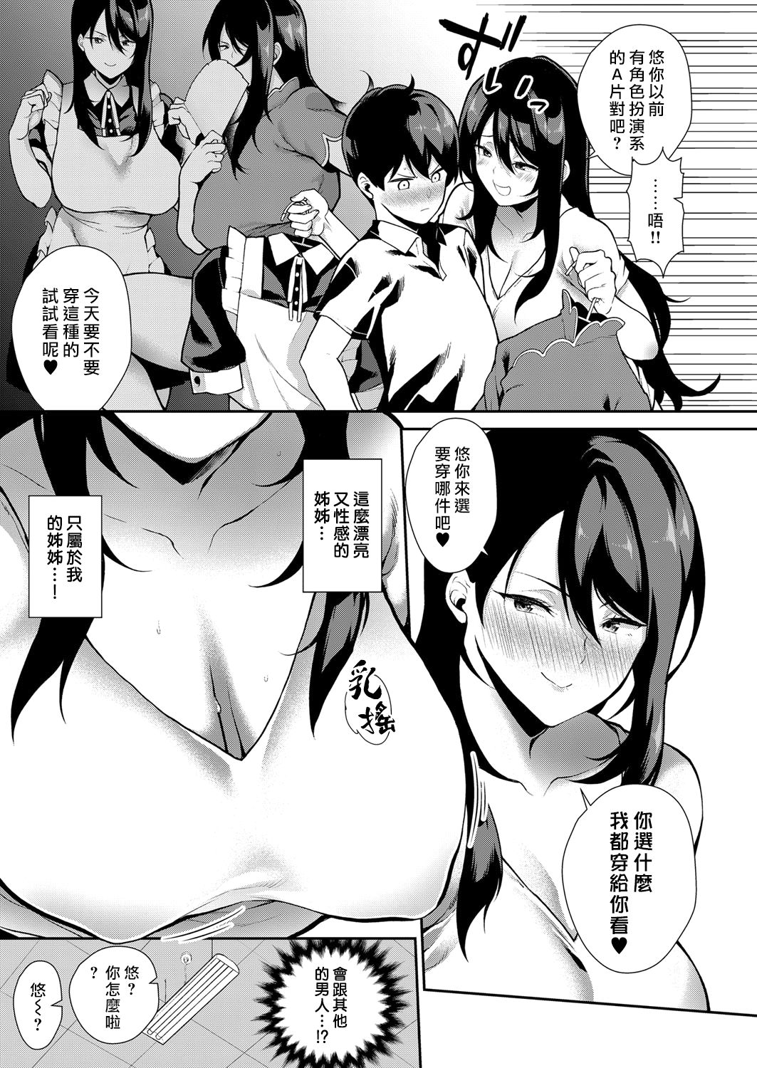 [日本漫画] [Furari] Anekon! (COMIC ExE 13) [Chinese] [漢化組漢化組×我尻故我在] [Digital] 单本,正太控,调教,巨乳大奶,不伦#[26P]-7