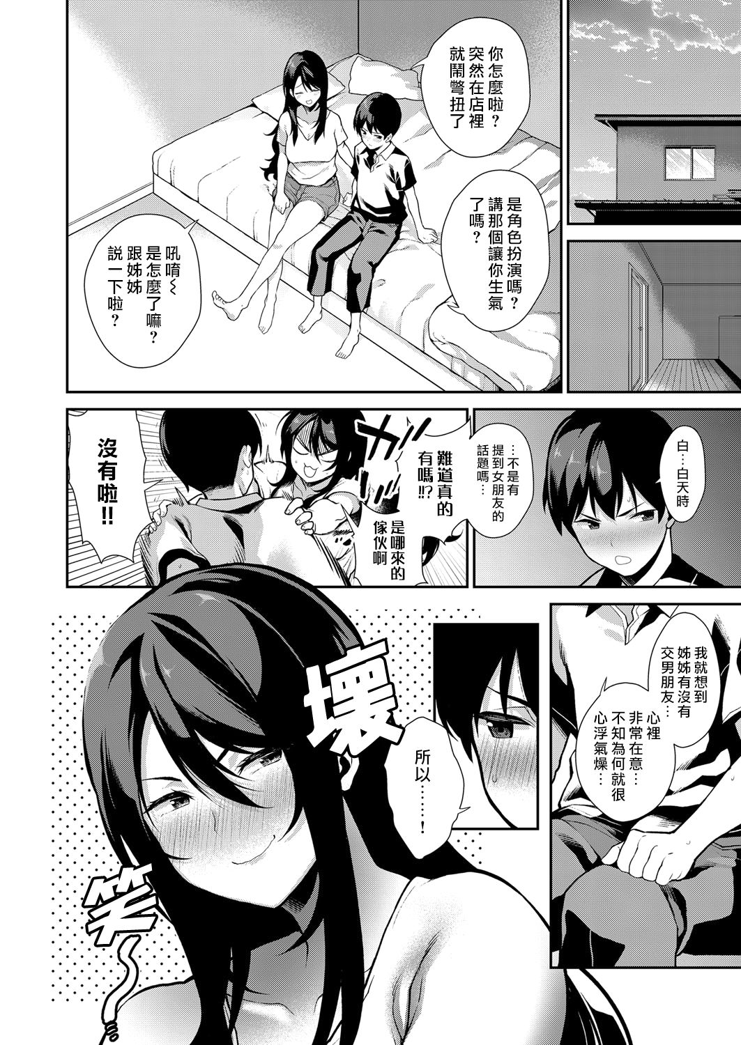 [日本漫画] [Furari] Anekon! (COMIC ExE 13) [Chinese] [漢化組漢化組×我尻故我在] [Digital] 单本,正太控,调教,巨乳大奶,不伦#[26P]-8