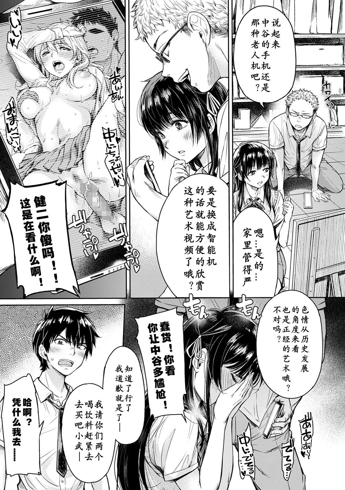 [日本漫画] 彼女に告白する前に友達に中出しされた… 1-2 单本,女学生,NTR#[55P]-3