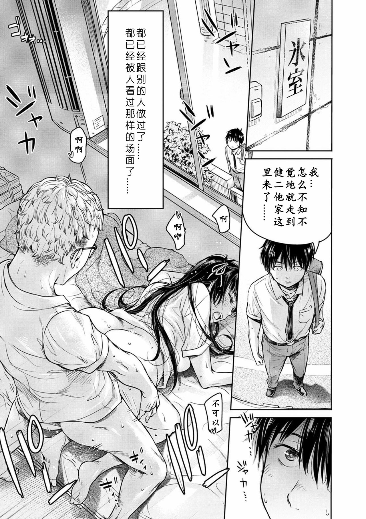 [日本漫画] 彼女に告白する前に友達に中出しされた… 1-2 单本,女学生,NTR#[55P]-32
