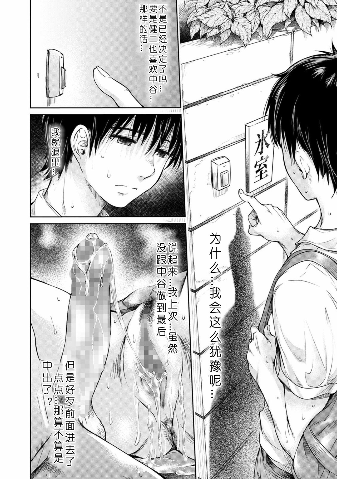 [日本漫画] 彼女に告白する前に友達に中出しされた… 1-2 单本,女学生,NTR#[55P]-37