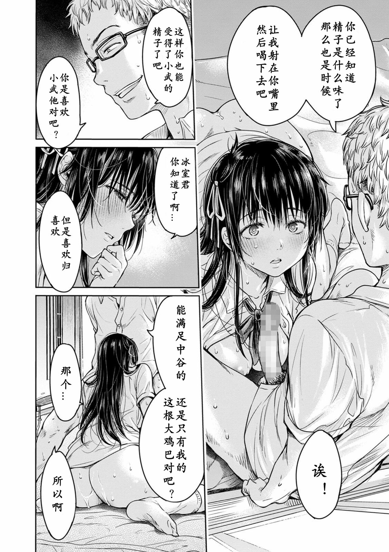 [日本漫画] 彼女に告白する前に友達に中出しされた… 1-2 单本,女学生,NTR#[55P]-43