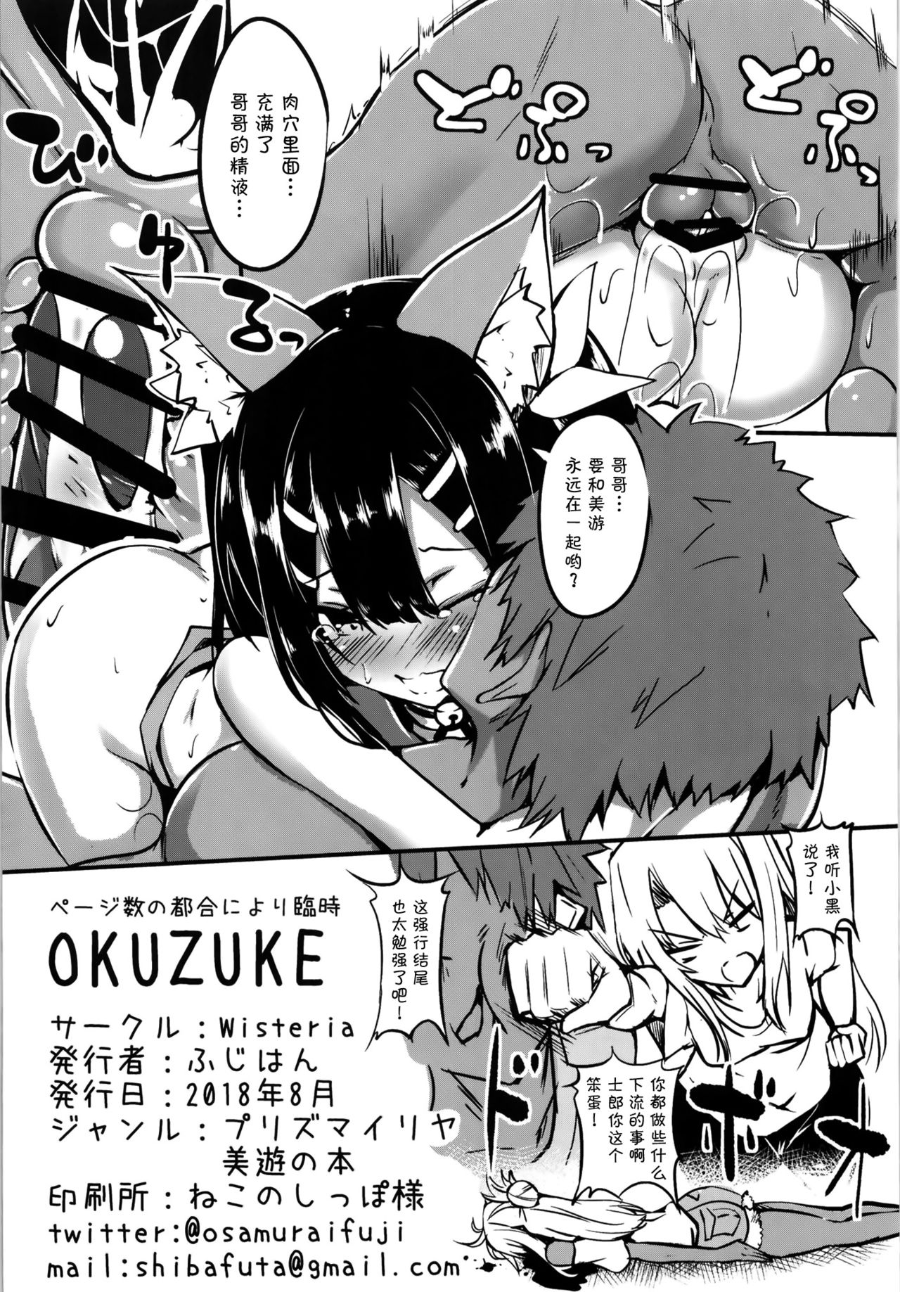 [日本漫画] [Wisteria (Fuji-han)] Miyu-san, Tondemonai Hatsujou o Shite Shimau (Fate/kaleid liner Prisma Illya) [Chinese] [無毒漢化組] [Digital] 单本,萝莉,兽耳,猫女,暗黑皮肤,丝袜#[18P]-17