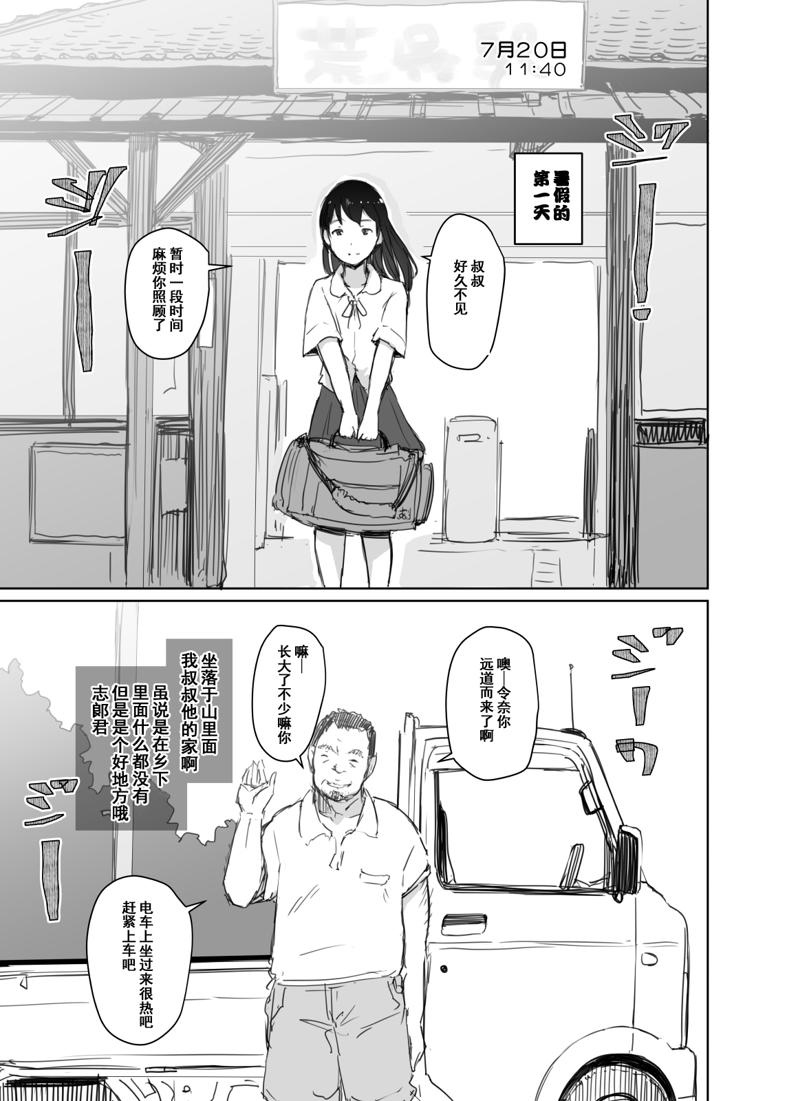 [日本漫画] 夏休みに会えなかった僕の彼女は。 单本,强奸,不伦,NTR,恋父#[31P]-12