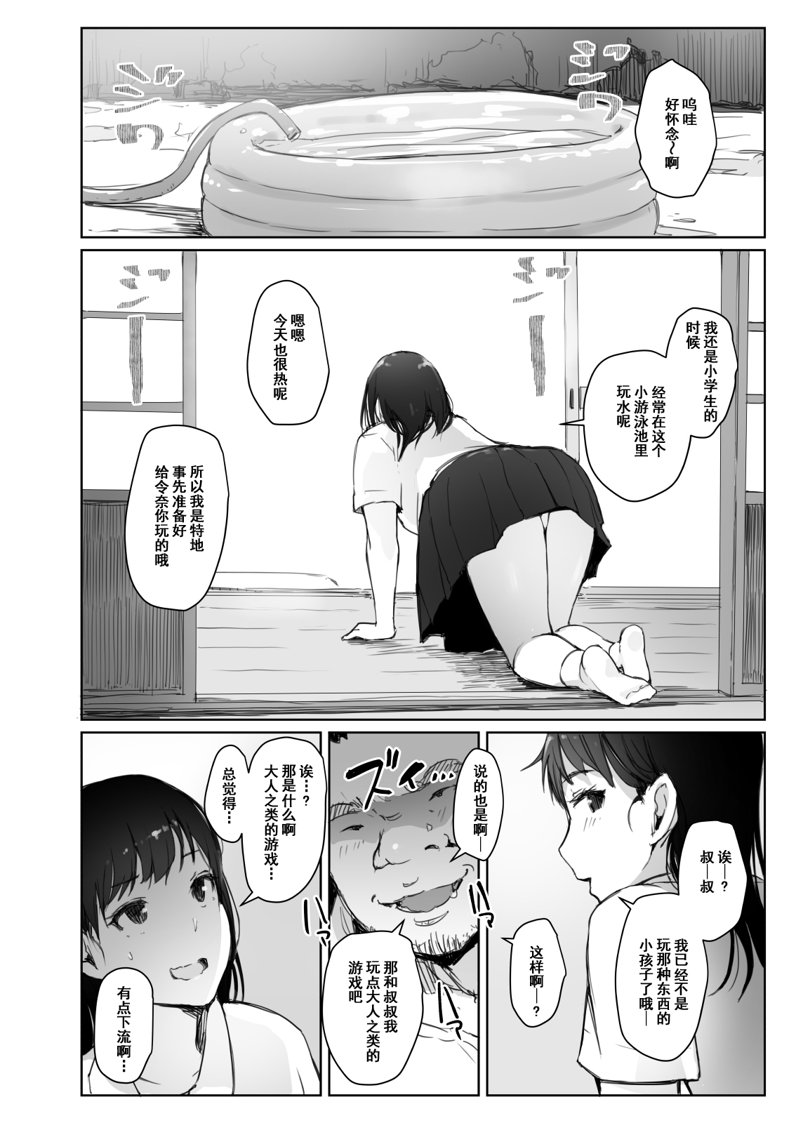 [日本漫画] 夏休みに会えなかった僕の彼女は。 单本,强奸,不伦,NTR,恋父#[31P]-13