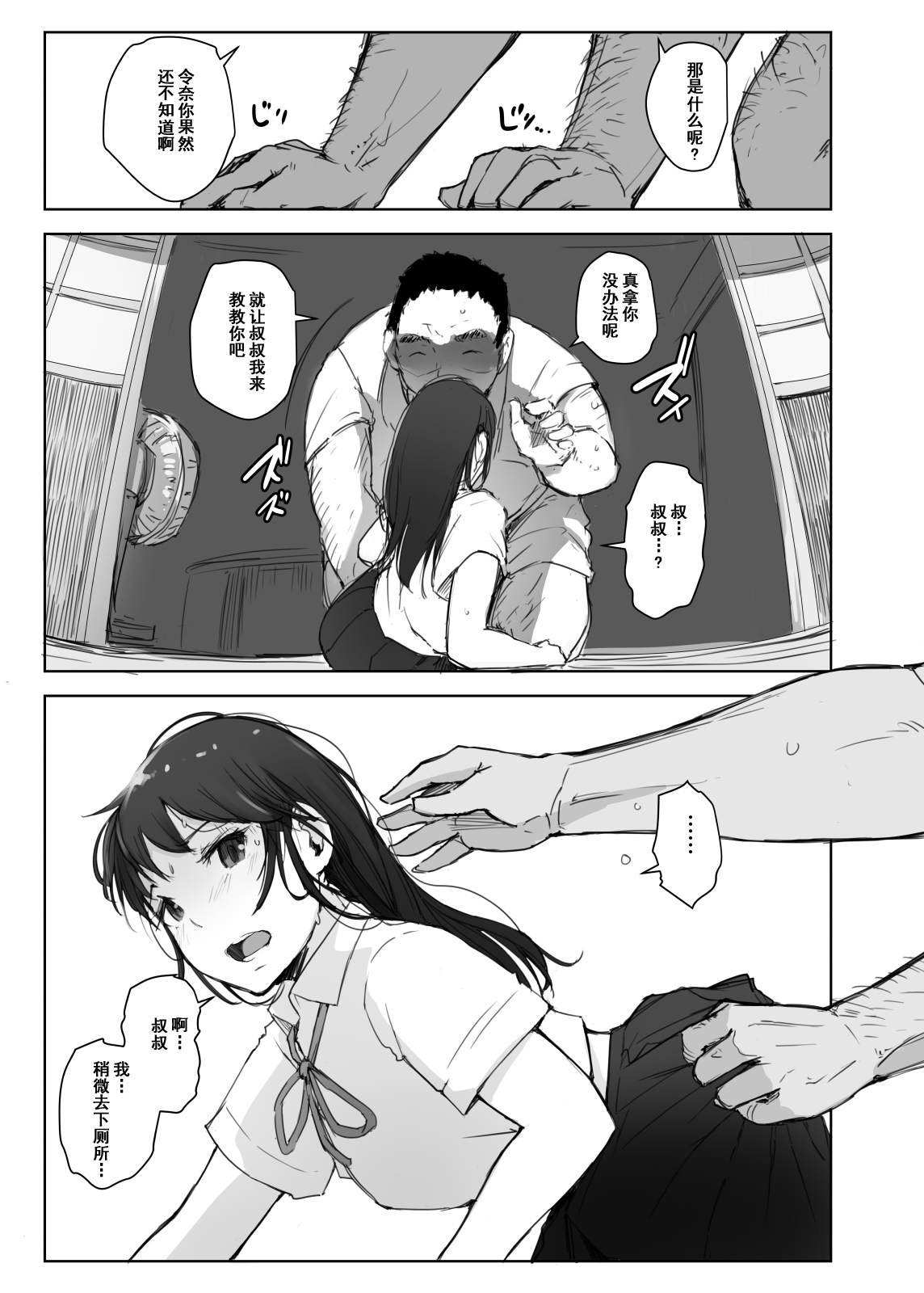 [日本漫画] 夏休みに会えなかった僕の彼女は。 单本,强奸,不伦,NTR,恋父#[31P]-14