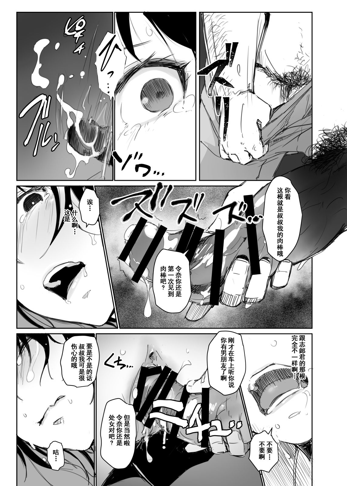 [日本漫画] 夏休みに会えなかった僕の彼女は。 单本,强奸,不伦,NTR,恋父#[31P]-16