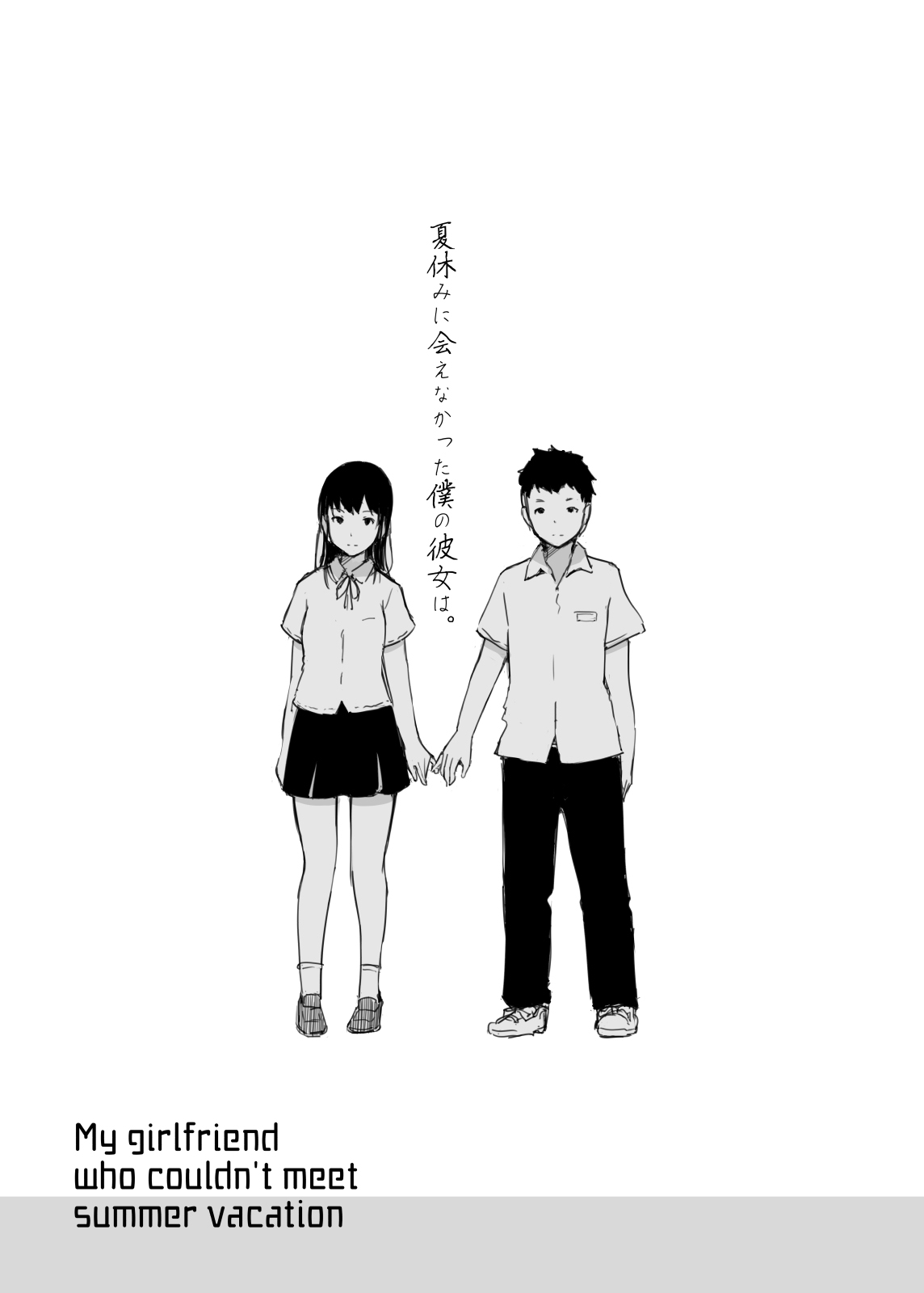 [日本漫画] 夏休みに会えなかった僕の彼女は。 单本,强奸,不伦,NTR,恋父#[31P]-2