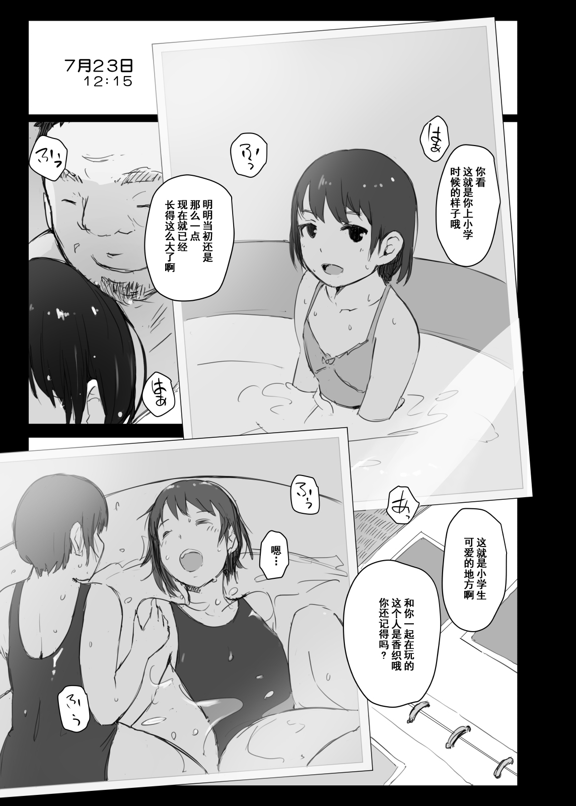 [日本漫画] 夏休みに会えなかった僕の彼女は。 单本,强奸,不伦,NTR,恋父#[31P]-22