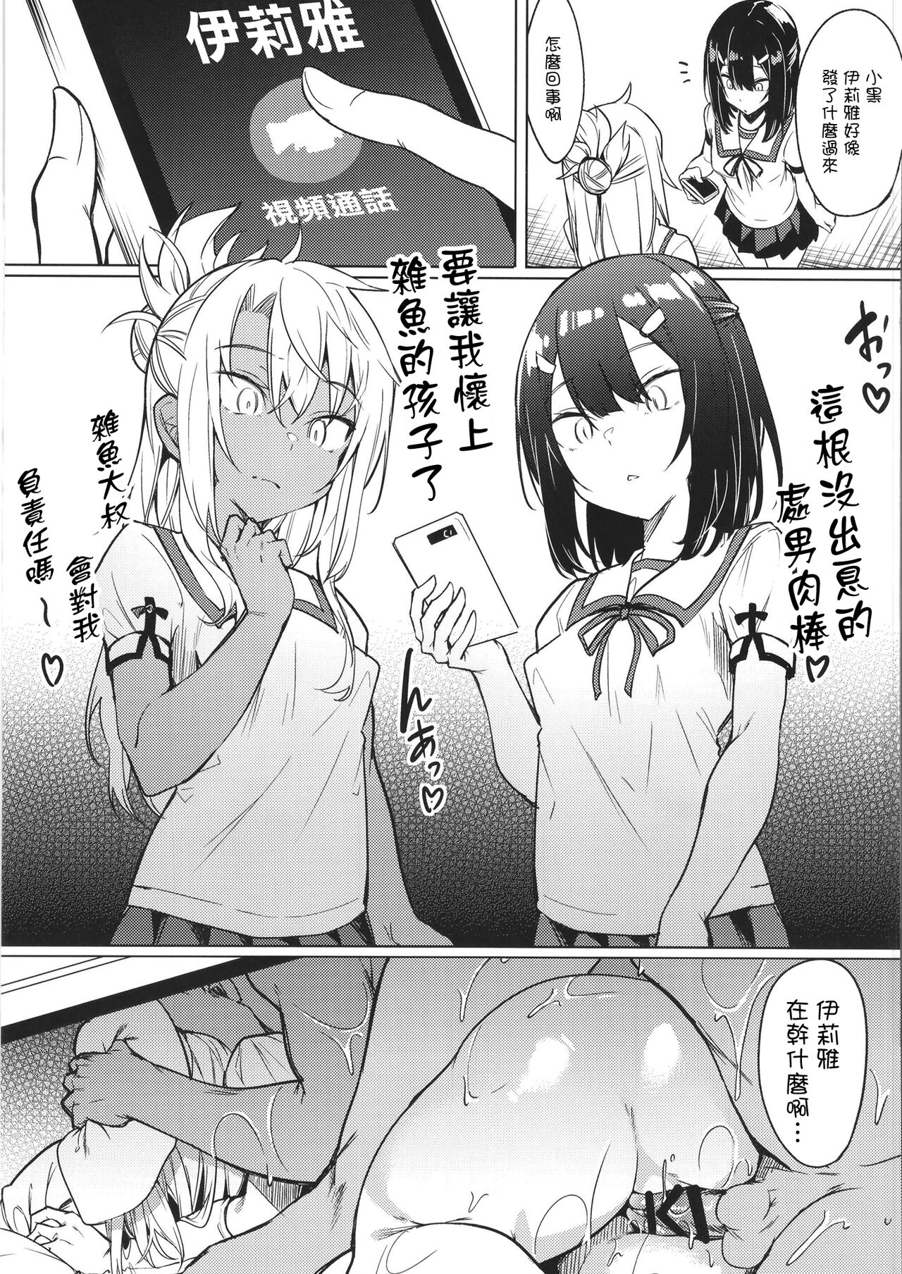 [日本漫画] メスガキビッチなイリヤちゃんとあそぼ 单本,高潮潮吹,黑丝丝袜,女学生#[29P]-20
