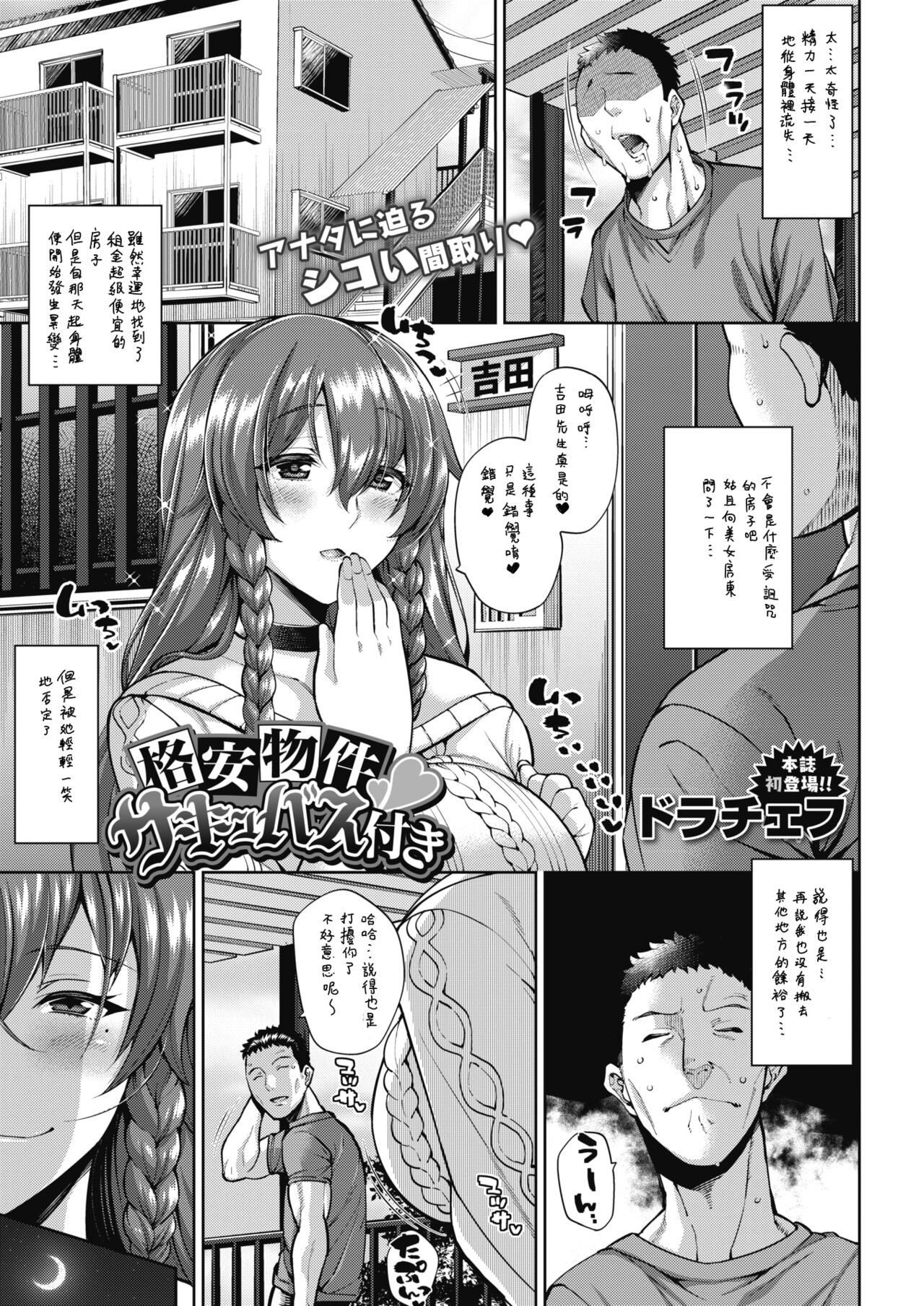 [日本漫画] 格安物件♥サキュバス付き 单本,熟女人妻,巨乳大奶,群P#[20P]-1