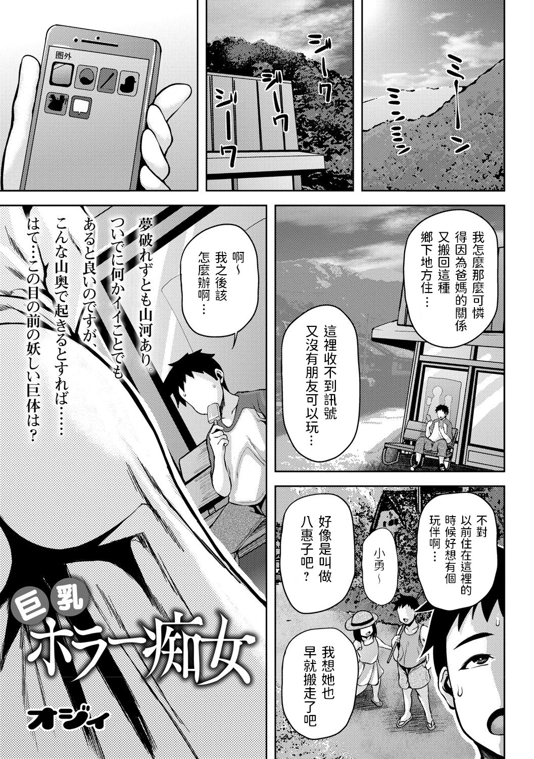 [日本漫画] [Ozy] Kyonyuu Horror Chijo (COMIC Masyo 2021-08)] 单本,巨乳大奶,单女,单男,乳交#[20P]-1