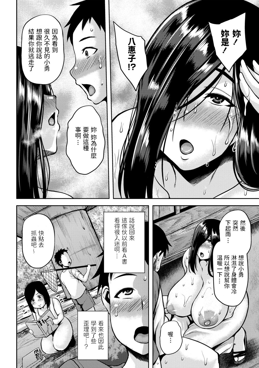 [日本漫画] [Ozy] Kyonyuu Horror Chijo (COMIC Masyo 2021-08)] 单本,巨乳大奶,单女,单男,乳交#[20P]-10