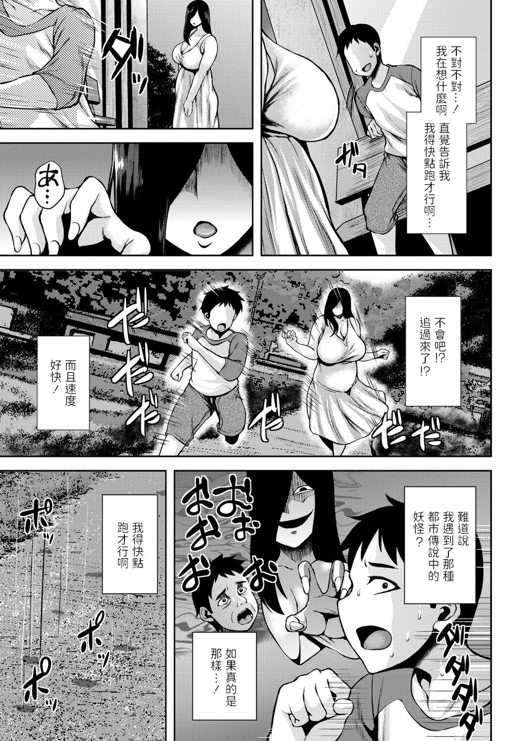 [日本漫画] [Ozy] Kyonyuu Horror Chijo (COMIC Masyo 2021-08)] 单本,巨乳大奶,单女,单男,乳交#[20P]-3