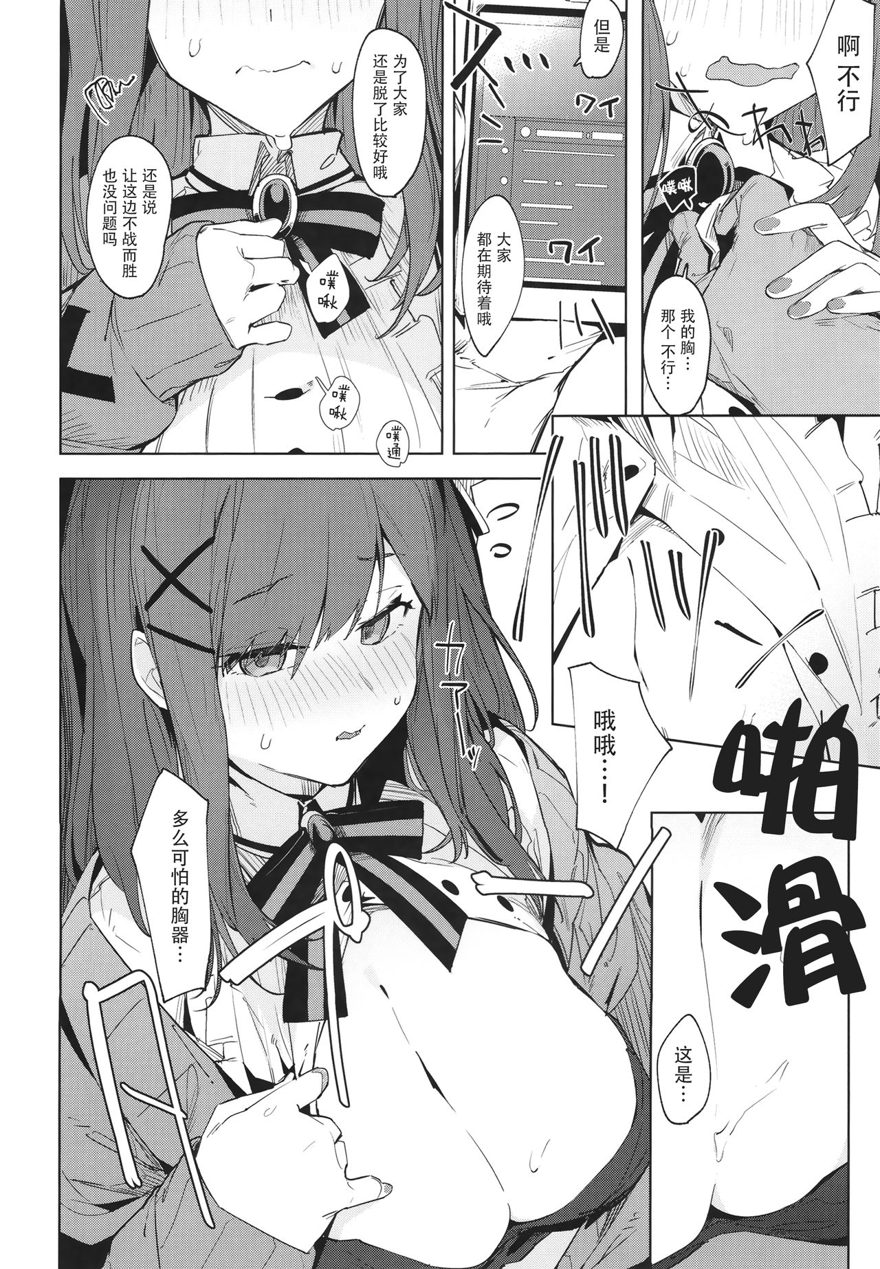 [日本漫画] がんばRURU!! 单本,巨乳大奶,丝袜#[22P]-5