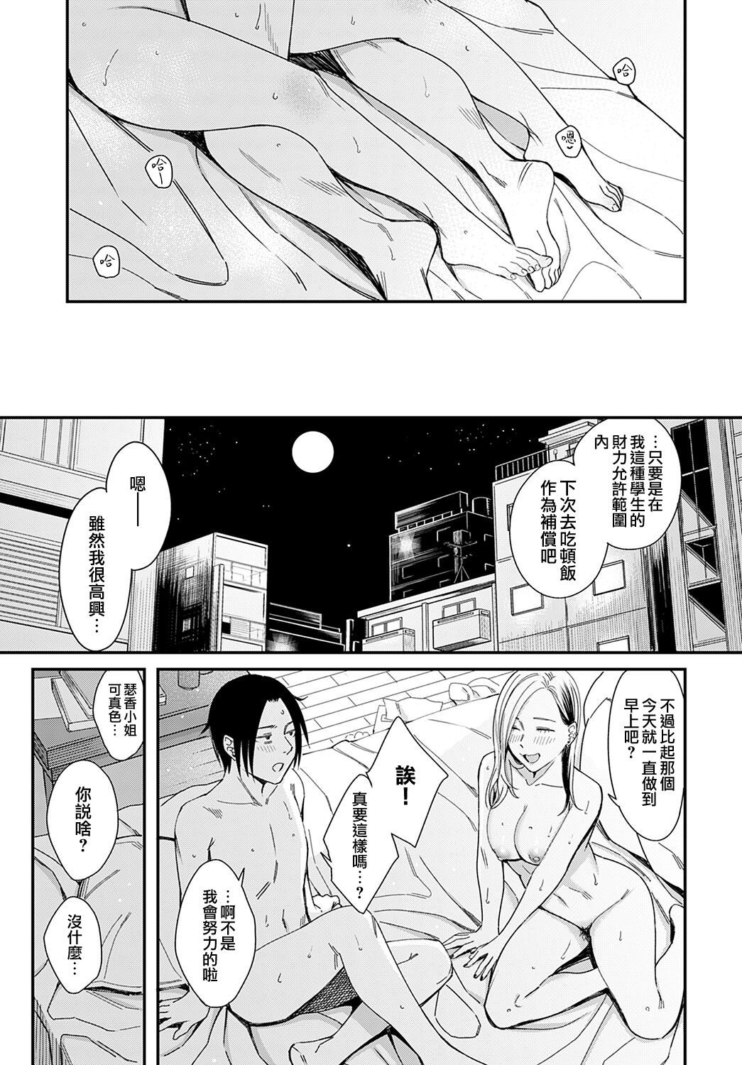 [日本漫画] 蜜月とムーンライト 单本,熟女人妻,性玩具#[31P]-25
