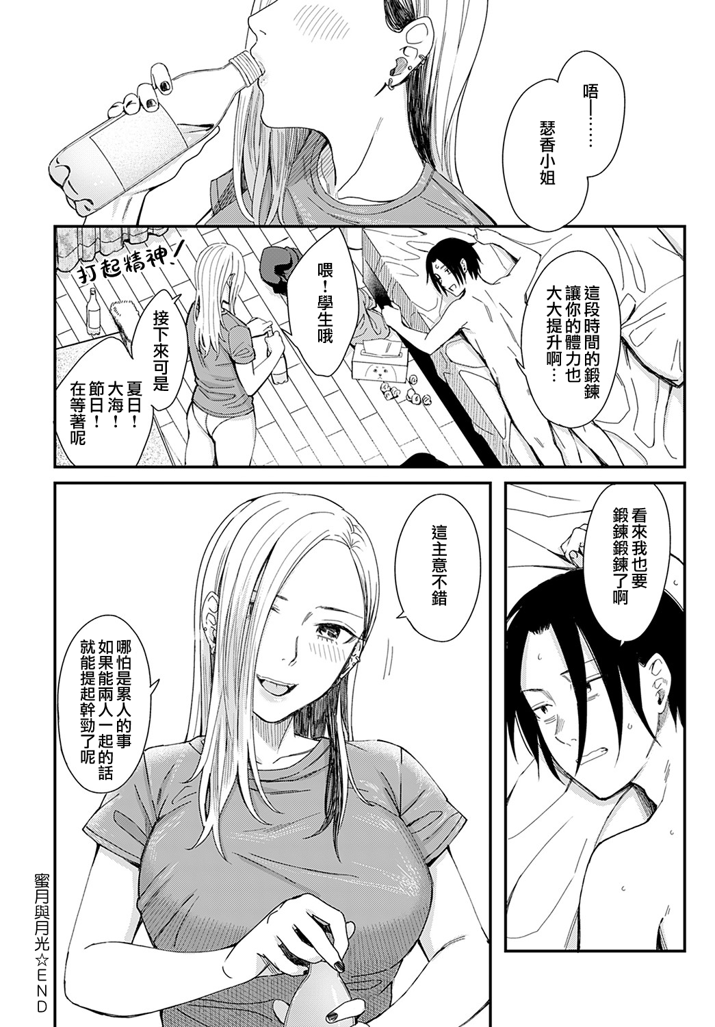 [日本漫画] 蜜月とムーンライト 单本,熟女人妻,性玩具#[31P]-30