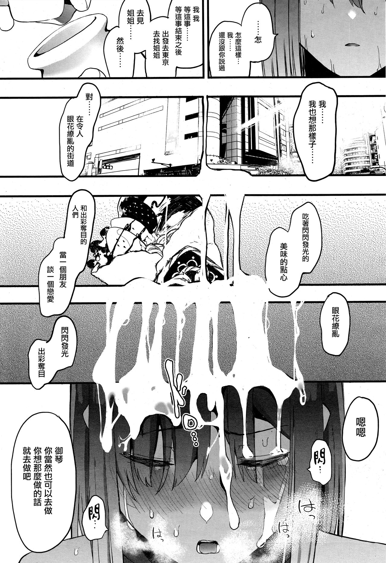 [日本漫画] キンギョバチ 第四話 单本,女学生#[30P]-10